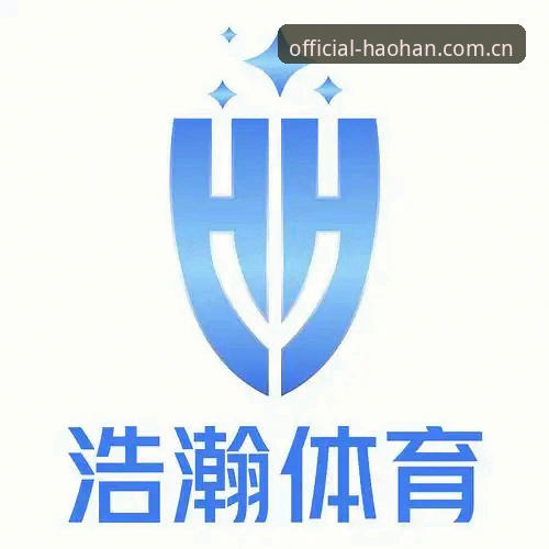 浩瀚体育平台官网入口全面解析：从下载到体验的完整攻略
