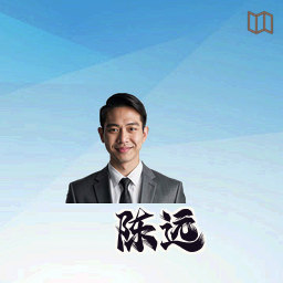 陈远